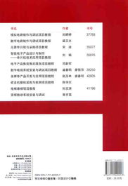 多媒體產品開發與應用項目教程 賦能高效多媒體教學