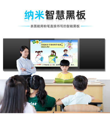 智慧教學新篇章 探索86寸納米黑板一體機的互動課堂革命