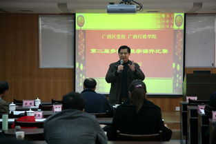 依托科技之力 點亮教學創新——廣西區黨校第二屆多媒體教學課件比賽圓滿落幕
